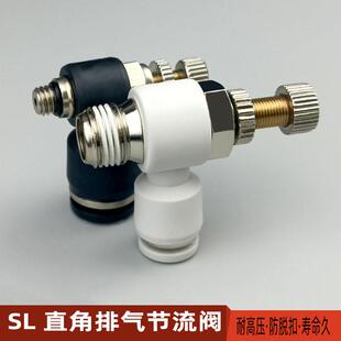 02外螺纹节流阀可调式 单向阀 M58 气动快接头调速阀直角型调节SL4