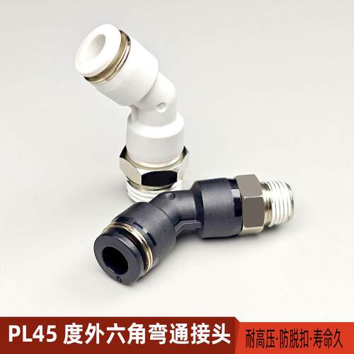气动45度弯头气管快插接头