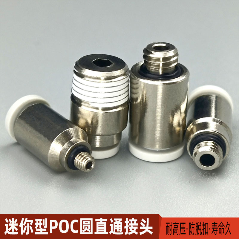 气动快速接头迷你型POC圆柱直通