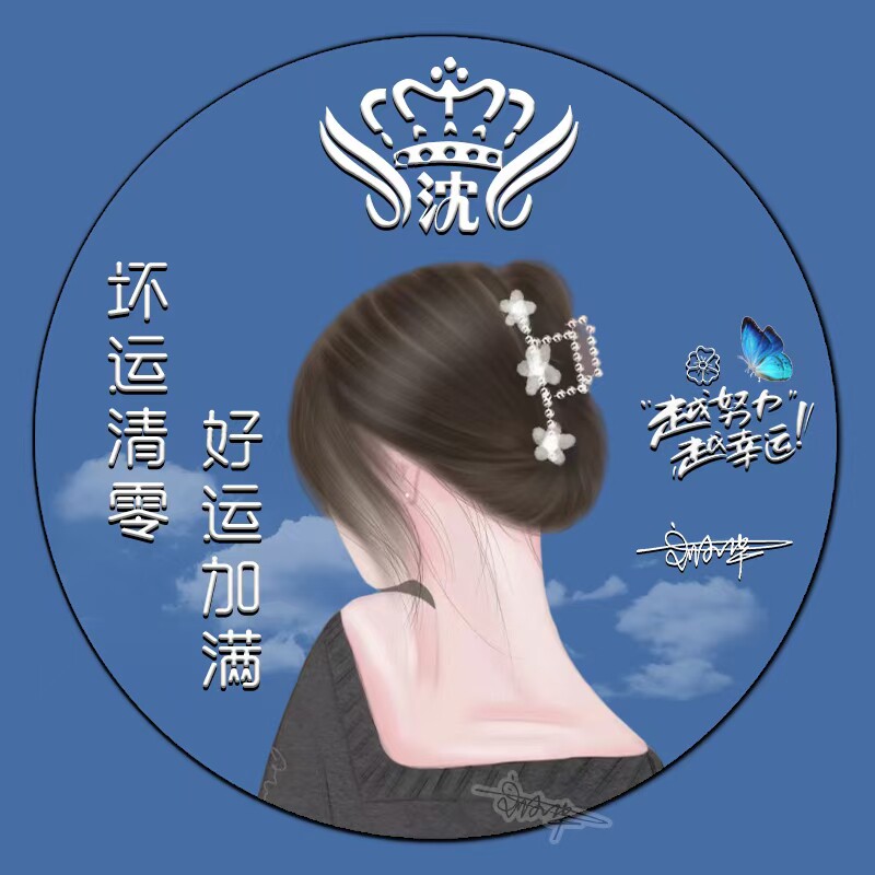 越努力越幸运微信姓氏头像情侣卡通个性艺术签名头像作用自己名字