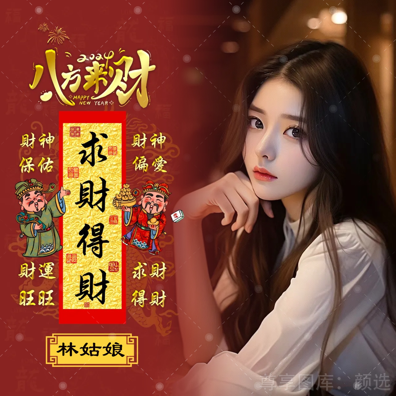 八方来财龙年新款微信头像2024年个性微信头像姓氏头像喜庆好运