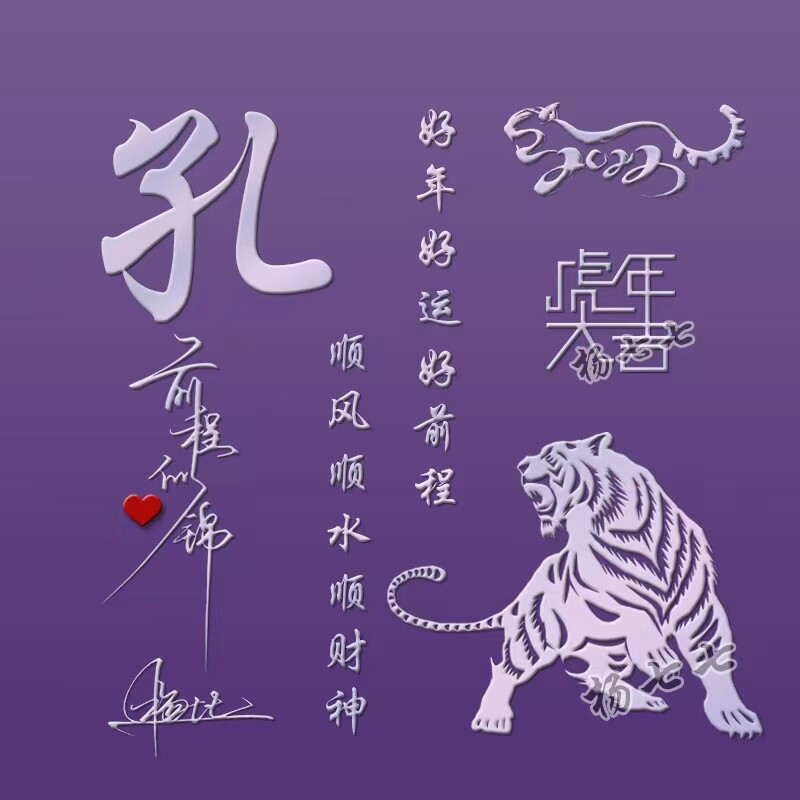 2022微信头像抖音热门姓氏头像虎年大吉艺术个性签名头像设计名字