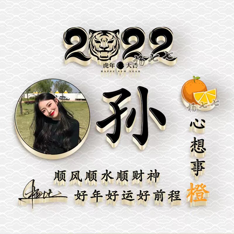 2022虎年大吉微信姓氏头像心想事成个性签名头像设计用名字做头像