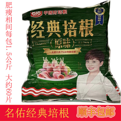 包邮名佑烟腩西式腌肉片培根肉片