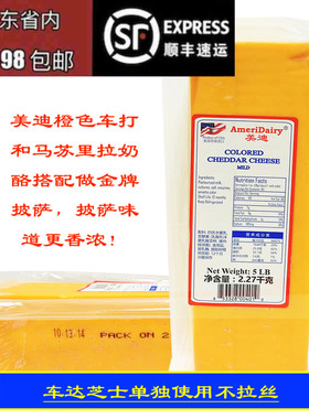 美国美迪橙色车打 黄车达芝士 红切达奶酪2.27kg Cheddar Cheese