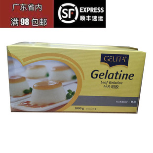 德国吉利丁片鱼胶片明胶片1kg200－400片任选 包邮 新包装 全国