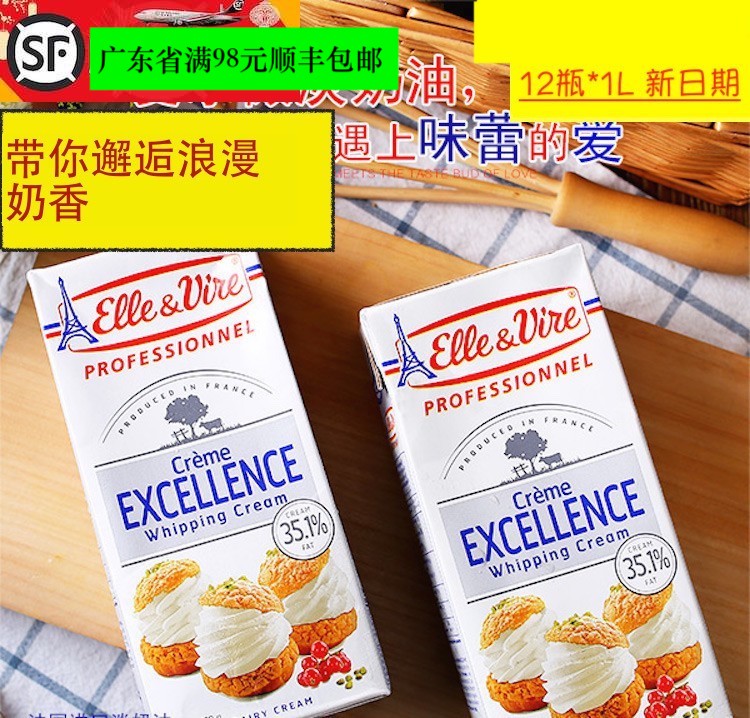 满98元顺丰包邮 法国进口爱乐薇铁塔淡奶油1L动物淡奶油 整箱优惠
