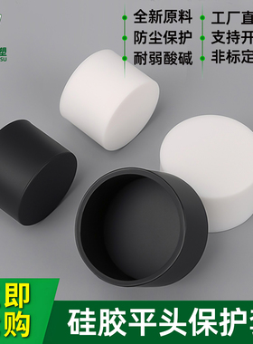 FP平头软硅胶套桌椅静音保护帽排水管橡胶盖耐高低温黑色丝杆堵头