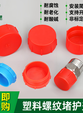 外丝塑料堵头美制UN3/4螺纹内塞红色防尘保护英制G1/2盖帽公制M18