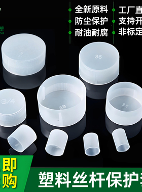 凹凸橡塑料密封堵头护套白色玻璃试管内塞螺丝螺牙螺纹防撞保护盖