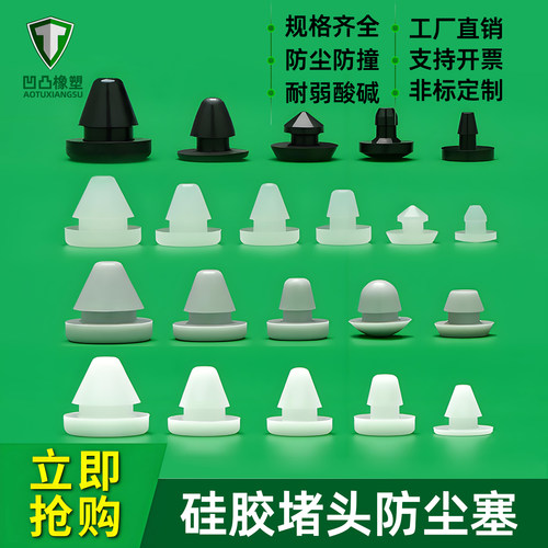 耐高低温硅胶堵头锥形小塞子