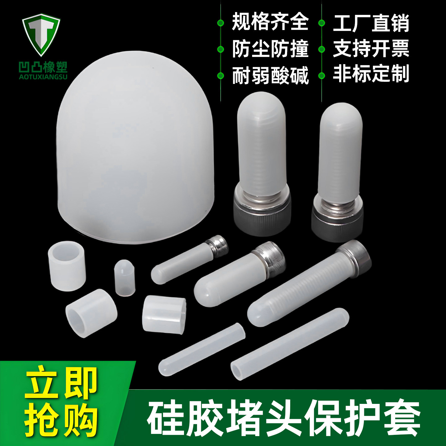 耐高温防撞密封保护硅胶套帽盖图片