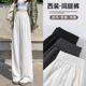 阔腿裤 高腰高级感垂坠感白色直筒裤 女春秋夏季 窄版 子 2026新款 西装