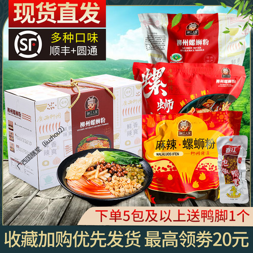 春节柳江人家螺蛳粉原味正宗柳州人家麻辣味升级螺狮粉螺丝粉包邮 - 封面