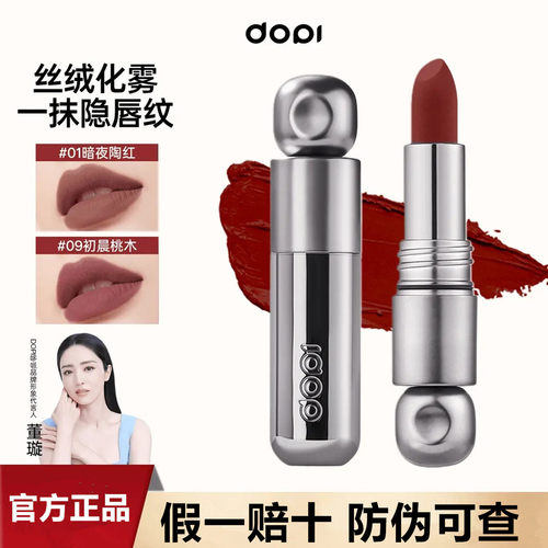 【官方授权店】Dopi悦色柔焦丝绒不沾杯口红摆摊实体店同款正品