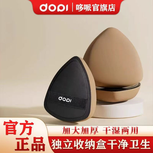 【官方授权店】DOPI高级大粉扑干用独立罐装摆摊实体店同款正品