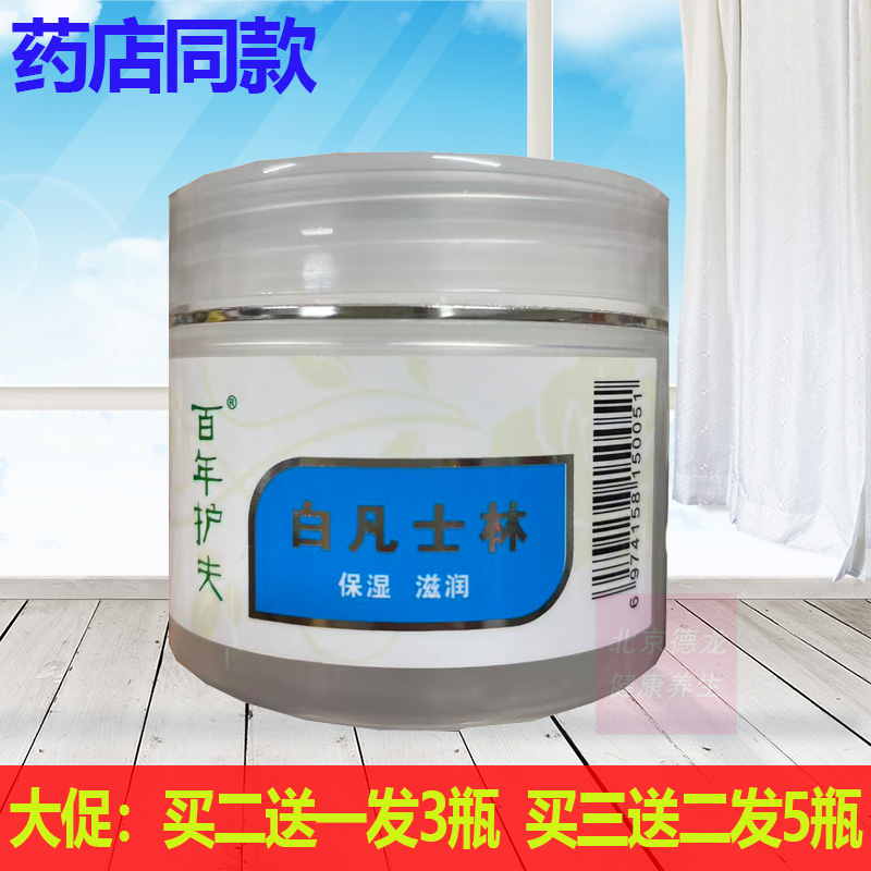 信泰济民白凡士林保湿滋润乳60g冬季手脚裂口防干燥润肤液