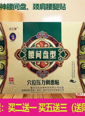 正品颈肩腰腿腰椎贴汉宫神