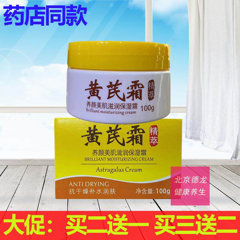 买2送1买3送2正品卡绚黄芪霜100g养颜美肌滋润保湿霜