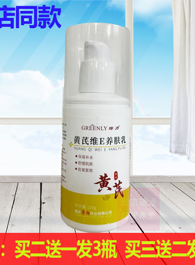 绿力黄芪维E养肤乳100g皮肤保湿滋润防干脸部润肤全身可用