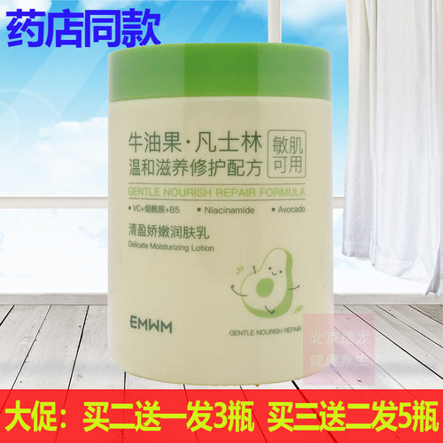 正品EMWM牛油果凡士林轻盈娇嫩润肤乳300ml保湿滋润全身可用