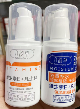 八韵草维生素E+凡士乳液水润丝滑细腻弹肤秋冬手脸滋润保湿林