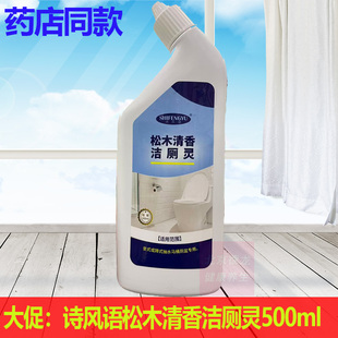 诗风语（原博伦优品）松木清香祛味洁厕灵马桶清洁除垢除臭清新祛