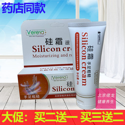 Verera维芙雅硅霜手足粗糙60g秋冬手脚裂口保湿润肤防干燥买2送1
