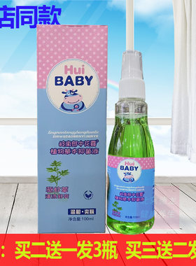 买2送1买3送2正品慧萌婴宝蚊不叮喷剂100ml温和爽肤