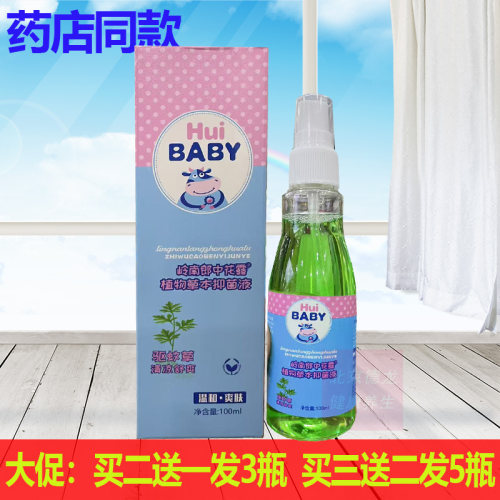买2送1买3送2正品慧萌婴宝蚊不叮喷剂100ml温和爽肤