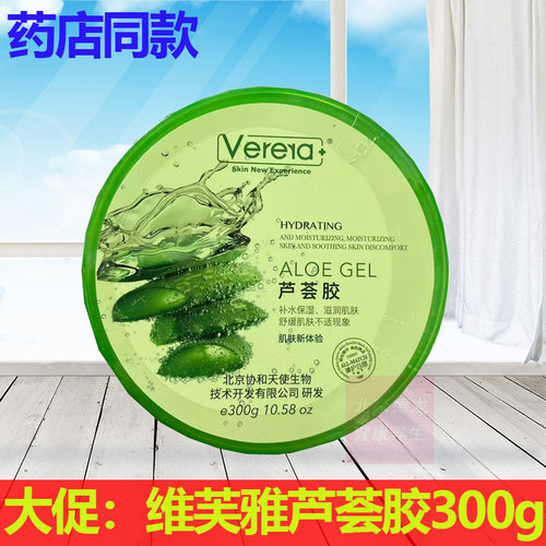 官方正品Verera维芙雅芦荟胶300g补水保湿滋润肌肤太阳晒舒缓