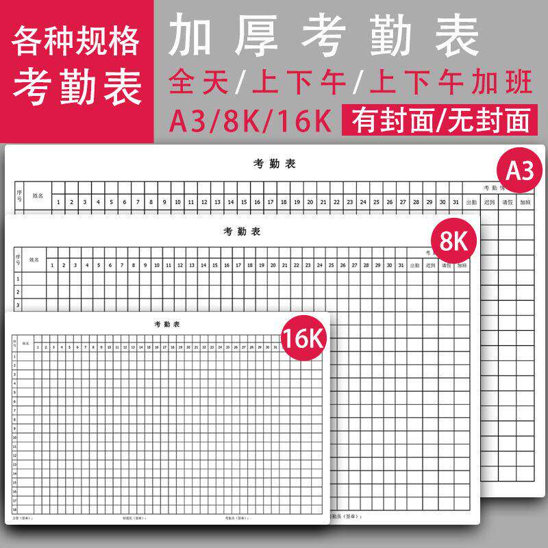 考勤表31天记工本工地员工个人出勤记录表上班工时登记簿上下午