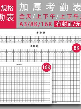 考勤表31天记工本地员个人