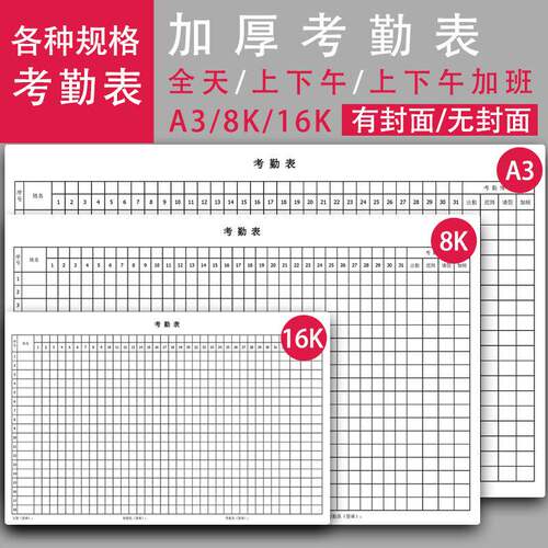 考勤表31天记工本地员个人