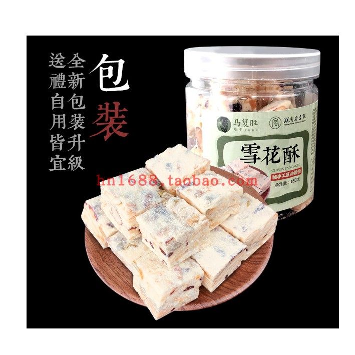 马复胜 雪花酥 湖南长沙特产80年代70后怀旧零食糕点心罐装牛轧糖