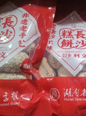 麻枣 沙利文湖南长沙特产旅游伴手礼怀旧老人长辈礼品手工糕点