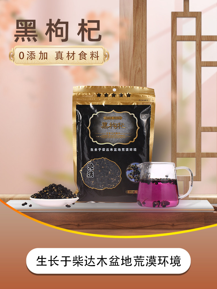 黑枸杞子4袋1公斤黑枸杞黑果枸杞黑狗非野生宁夏枸杞宁夏枸杞子精