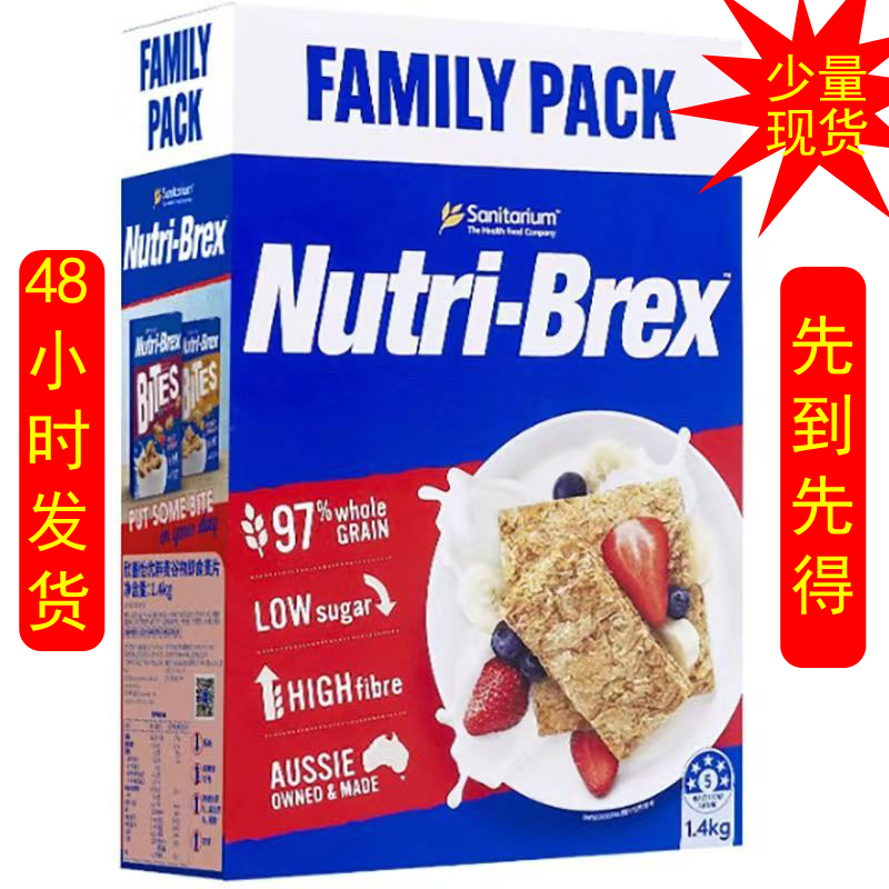 澳洲Nutri-Brex進(jìn)口欣善怡麥片燕麥塊餅干早餐減無糖精低脂代餐片