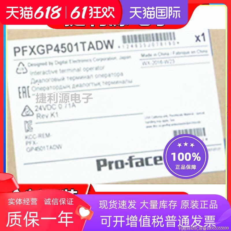 【议价】普洛菲斯触摸屏 GP4501TW/TAD/TAA人机界面PFXGP【现货】