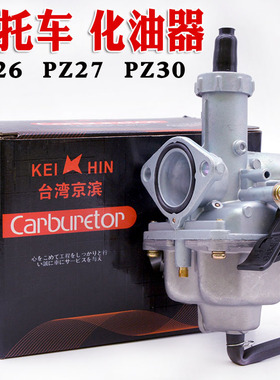 包邮CG125 150175 200cc化油器pz26 PZ27 PZ30三轮车摩托车化油器