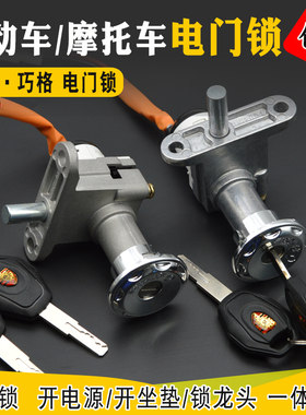 巧格电门锁小龟王电门锁