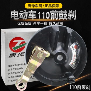 唐泽电动车方槽110型前刹车车闸电摩三轮车通用鼓盖前轮鼓刹总成