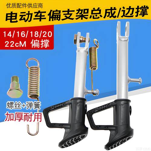 NISSC电动车摩托车偏支架总成
