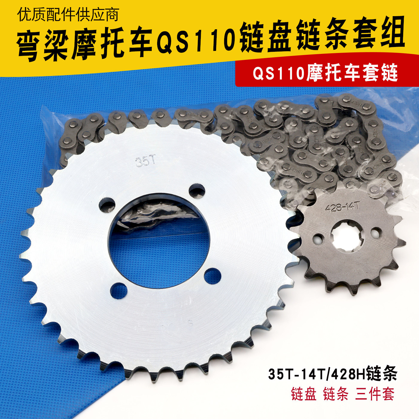 摩托车套链适用赛驰QS110-A/-C-2套链轮大小牙盘428H链条链盘组合