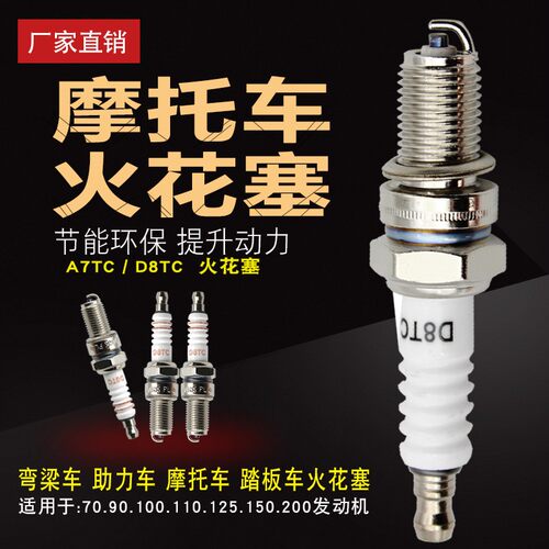 弯梁车/摩托车/踏板车火花塞