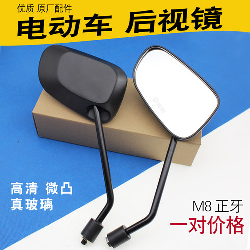 电动车倒车镜E8同款反光镜博达8丝电动车后视镜8丝