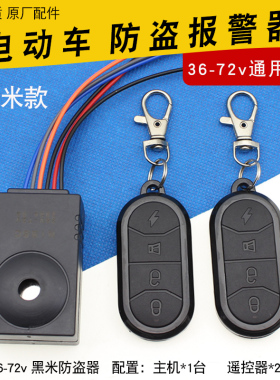 电动车防盗器一键启动锁电机48v60v72v电瓶车报警器无语音防盗器