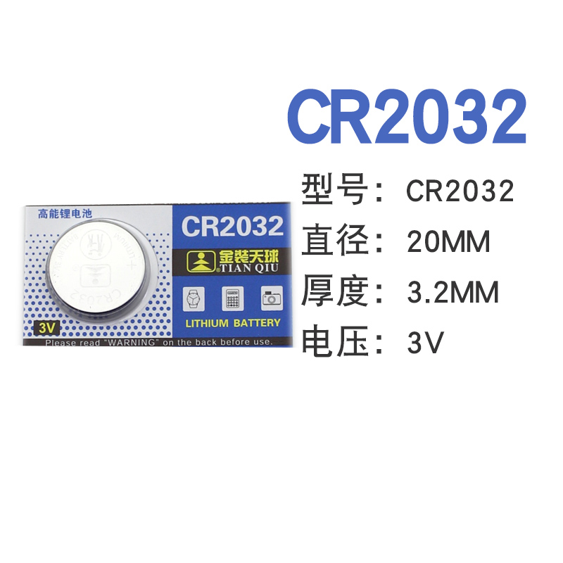 金装天球3v高能锂电池CR2032手表防盗遥控器电子电脑主板纽扣电池 电动车/配件/交通工具 电动车报警器 原图主图