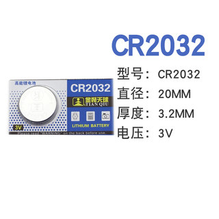 金装天球3v高能锂电池CR2032手表防盗遥控器电子电脑主板纽扣电池
