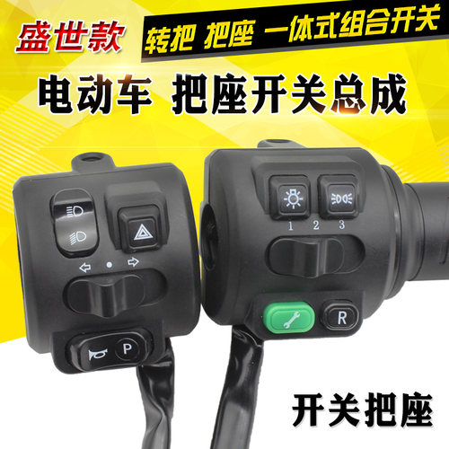 电动车把座总成小龟把座开关